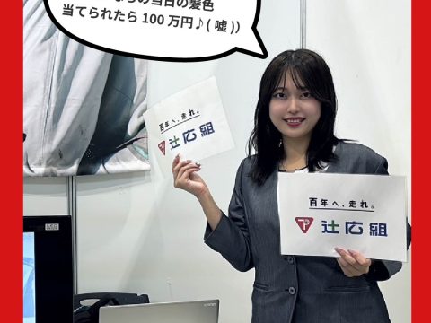 7/13(日)サマー求人午後の部出展します！！！